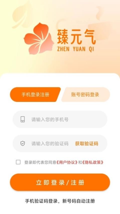臻元气app