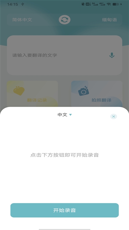 缅甸语翻译助手app