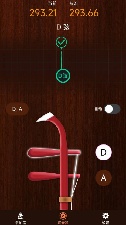 妙音二胡调音器app