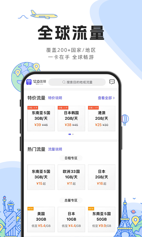 亿点连接app