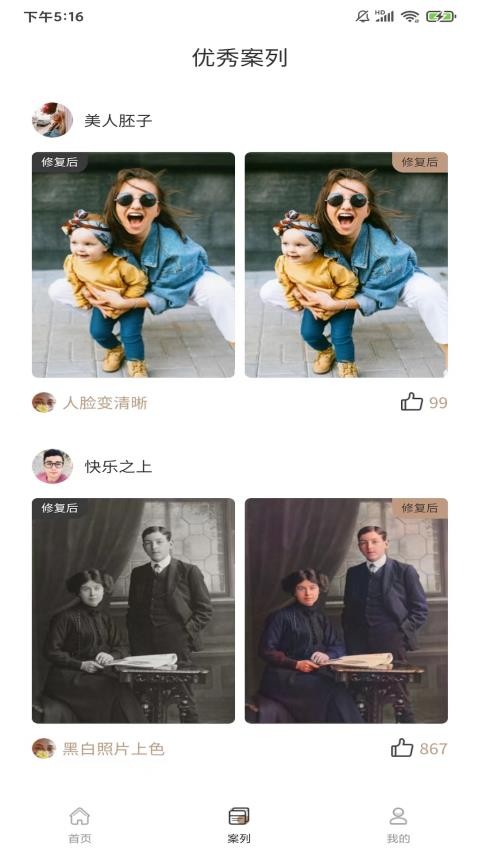 老照片完美修复app