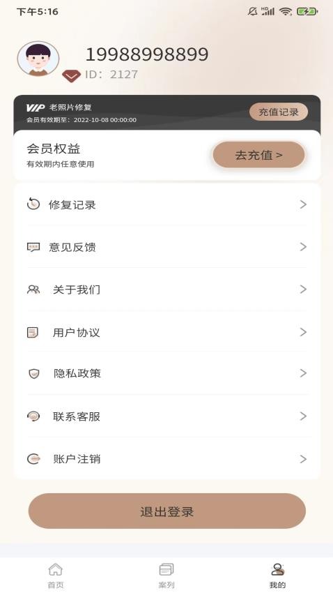 老照片完美修复app
