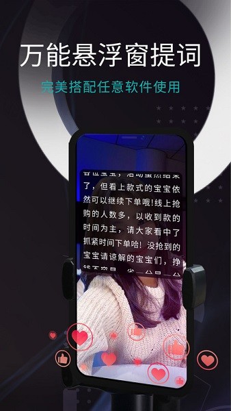 易直播提词器app