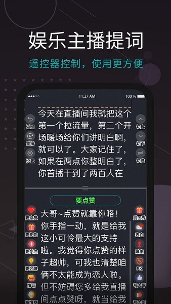 易直播提词器app