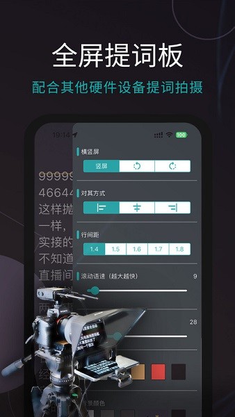 易直播提词器app