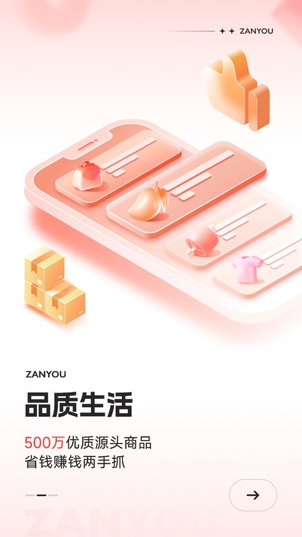 赞友商城app