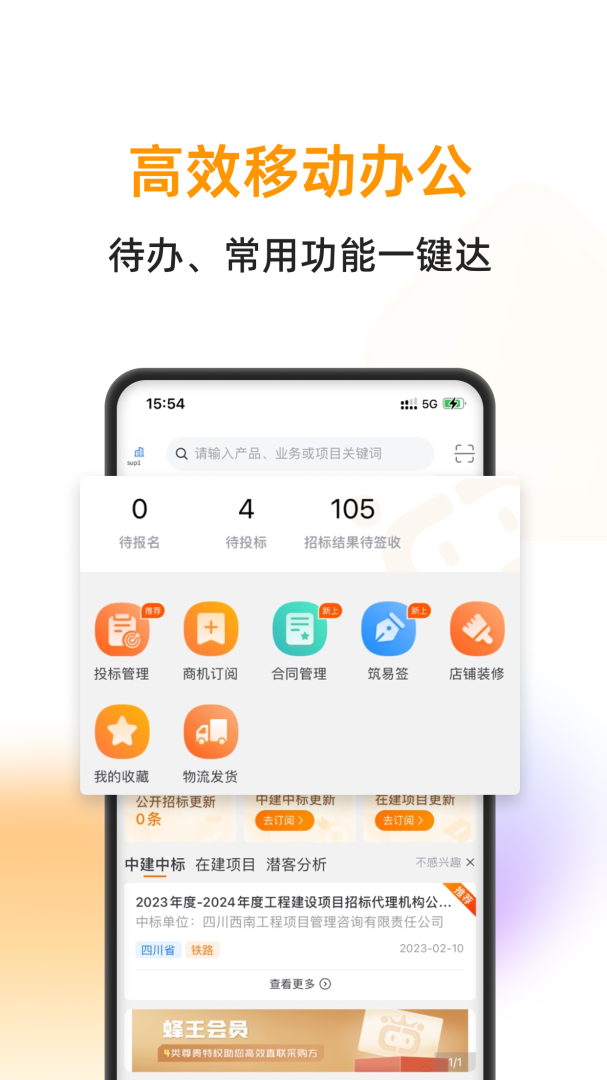 云筑蜜蜂app