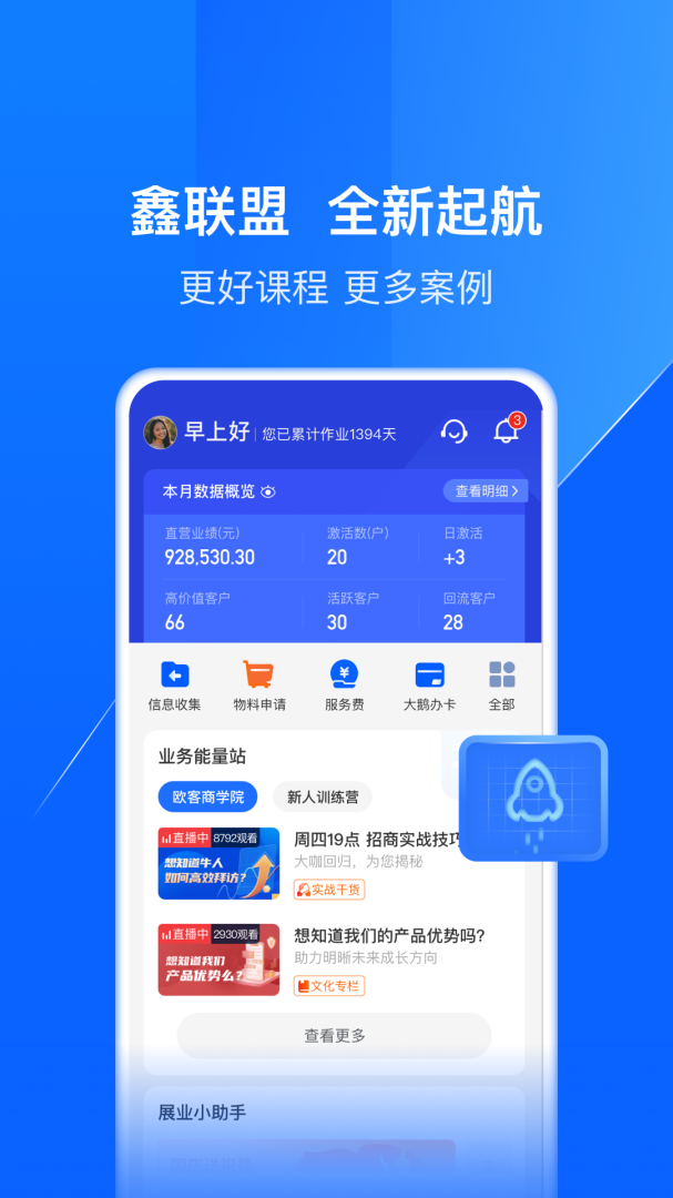 鑫联盟app