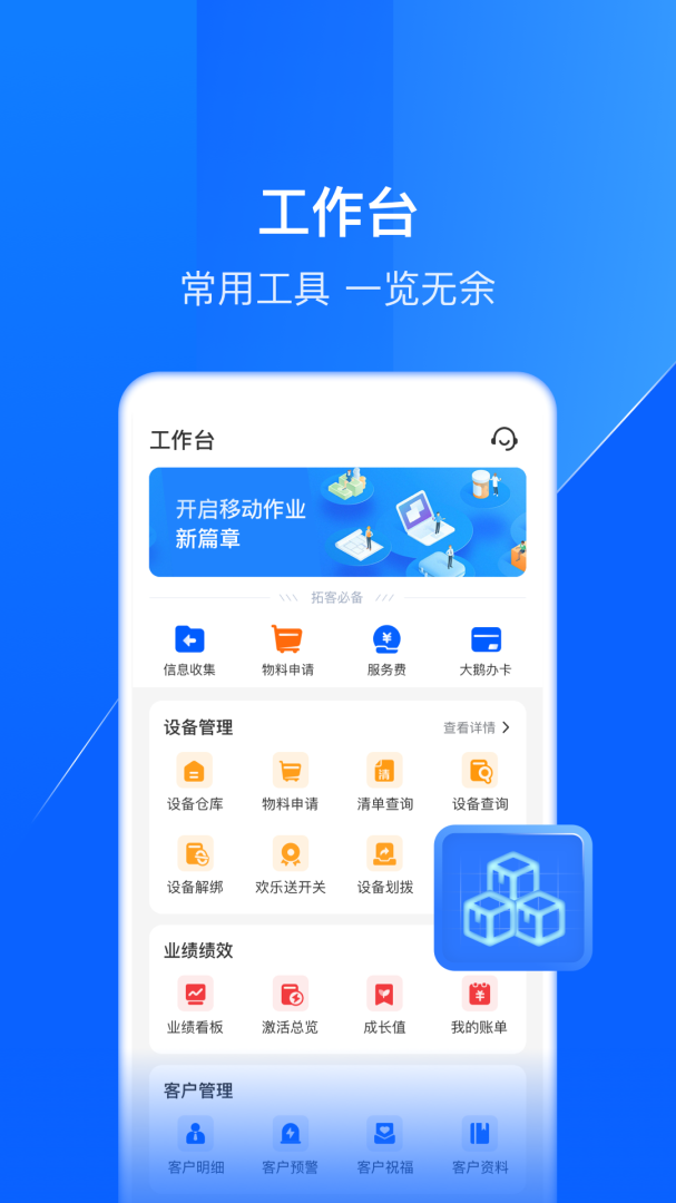 鑫联盟app