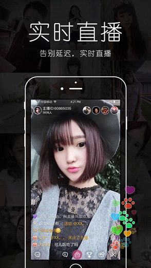 欲爱直播app
