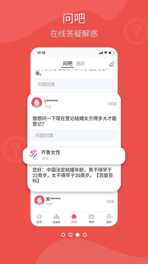 齐鲁女性app