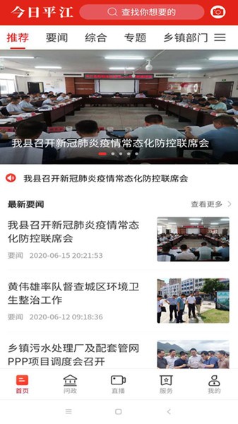 今日平江新闻app