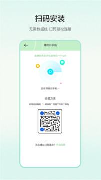 一键换机专家app