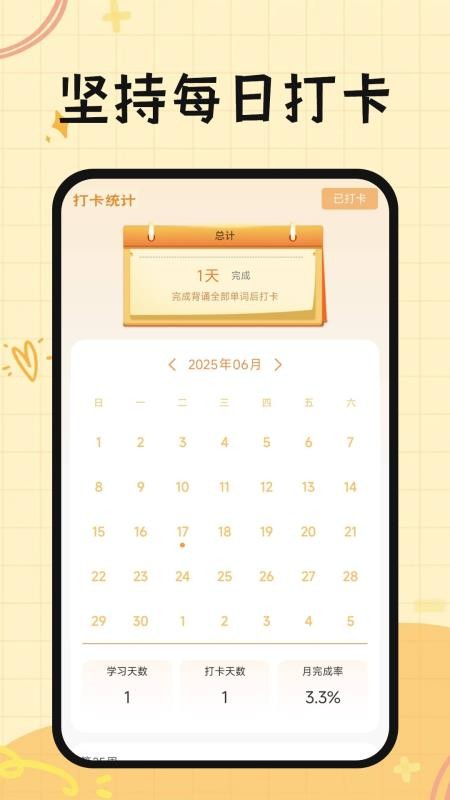 芝士单词app