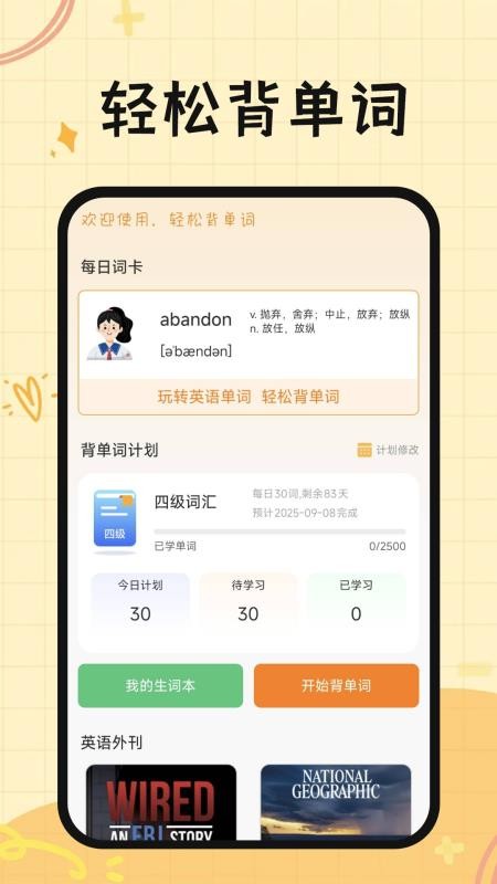 芝士单词app