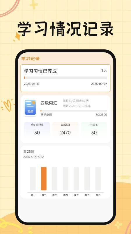 芝士单词app