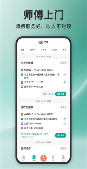 家政接单宝app