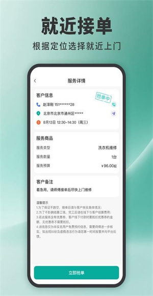 家政接单宝app
