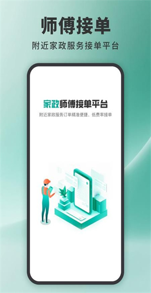 家政接单宝app