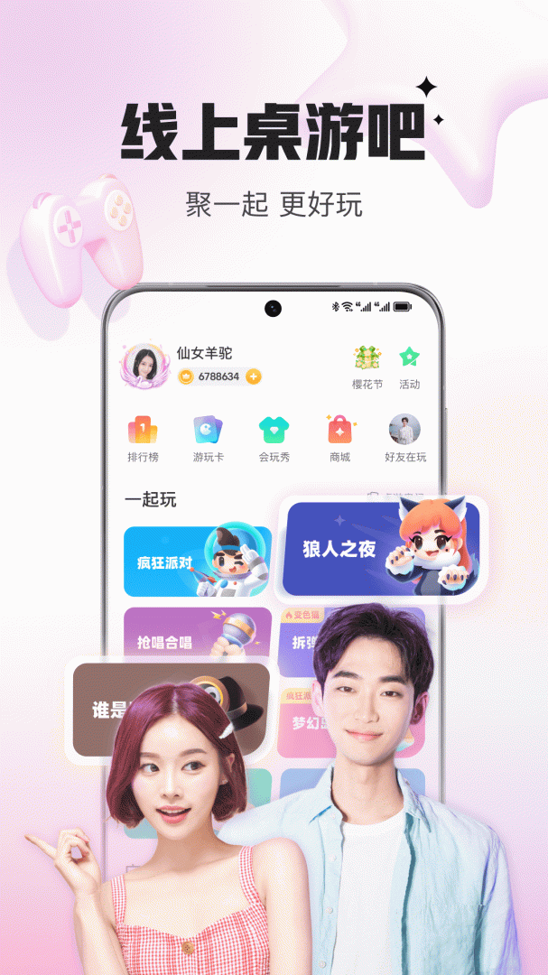 会玩app