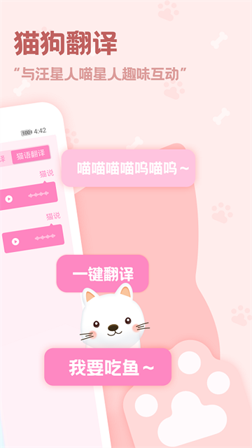 动物语言翻译器app