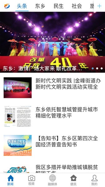 品质东乡app