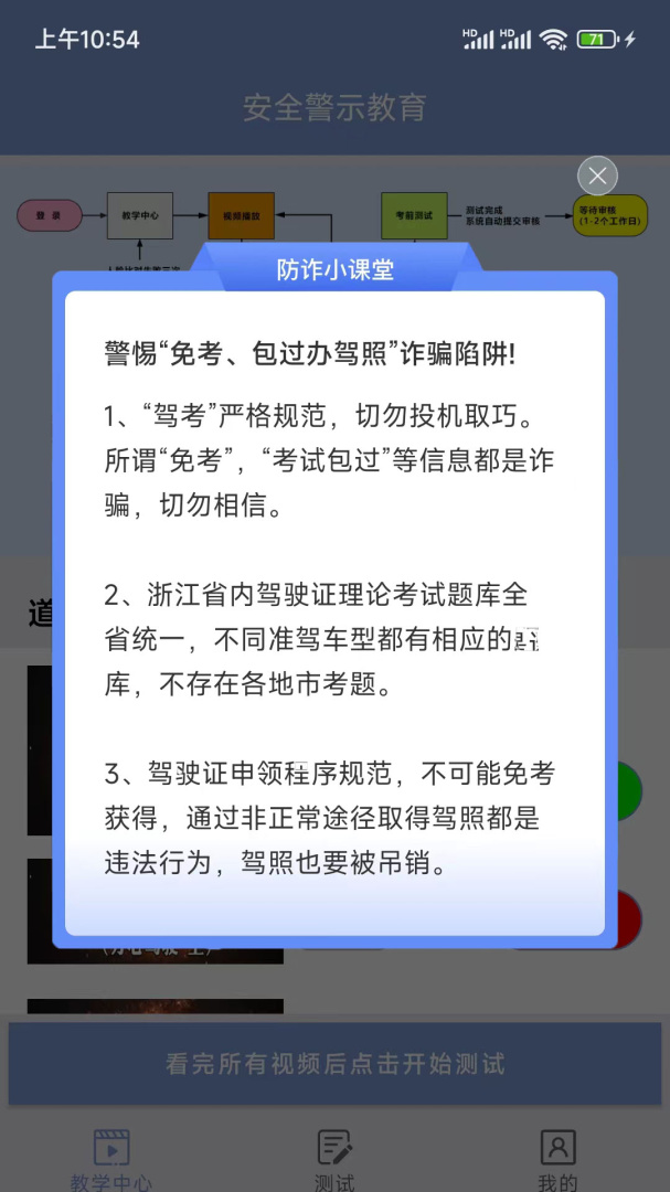学驾考一件事本app