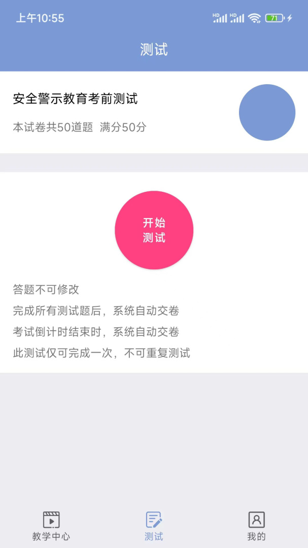学驾考一件事本app