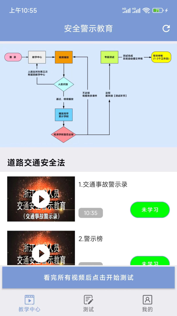 学驾考一件事本app