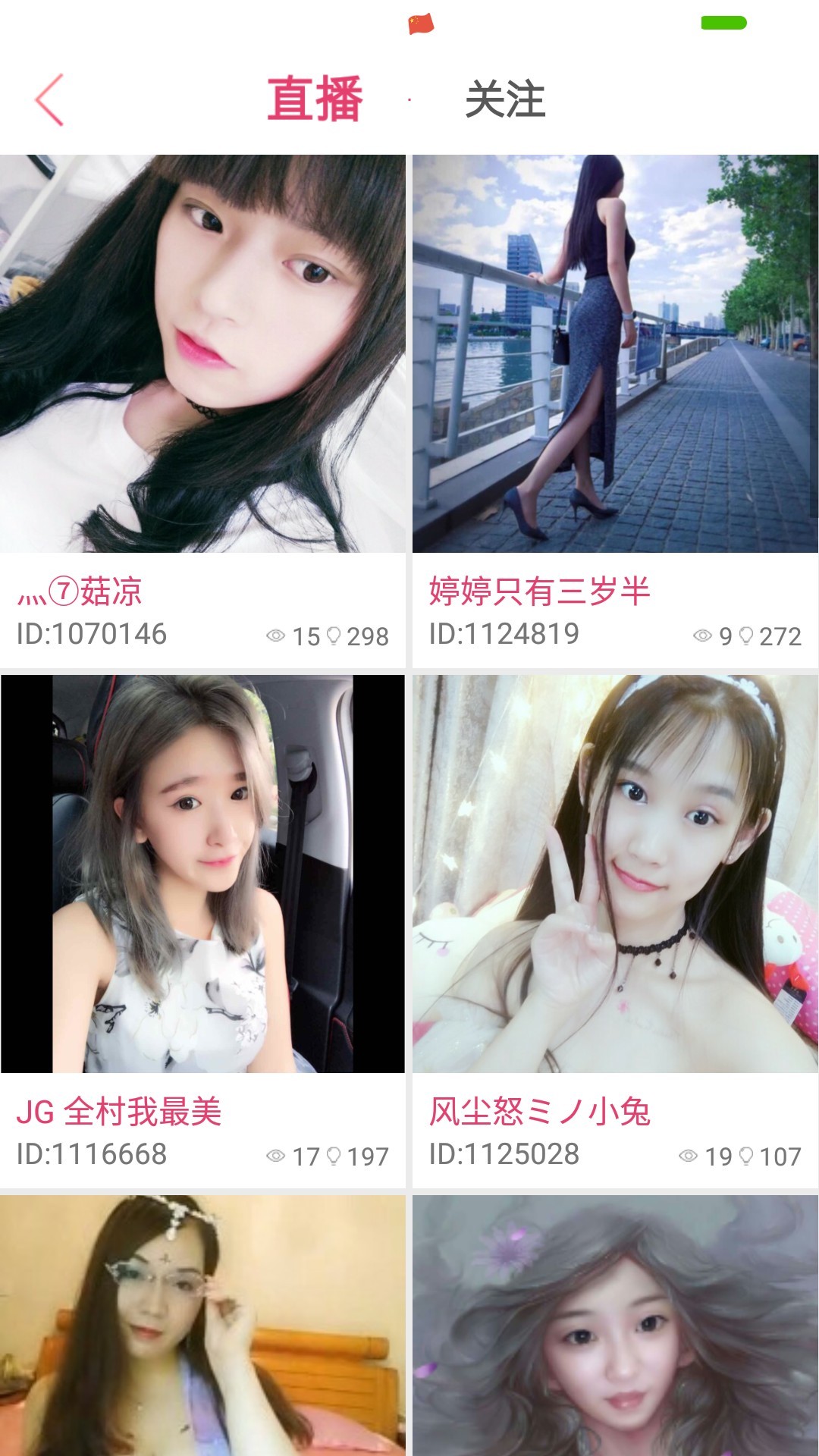 月舞直播app