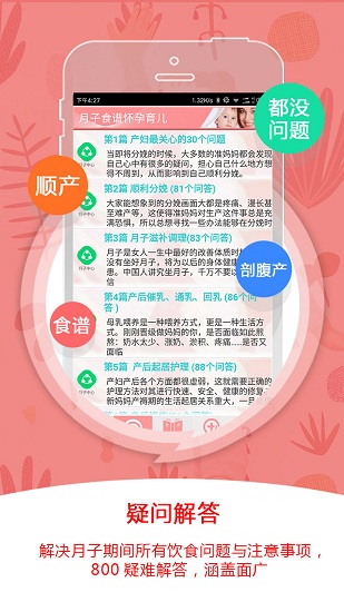 月子问答app