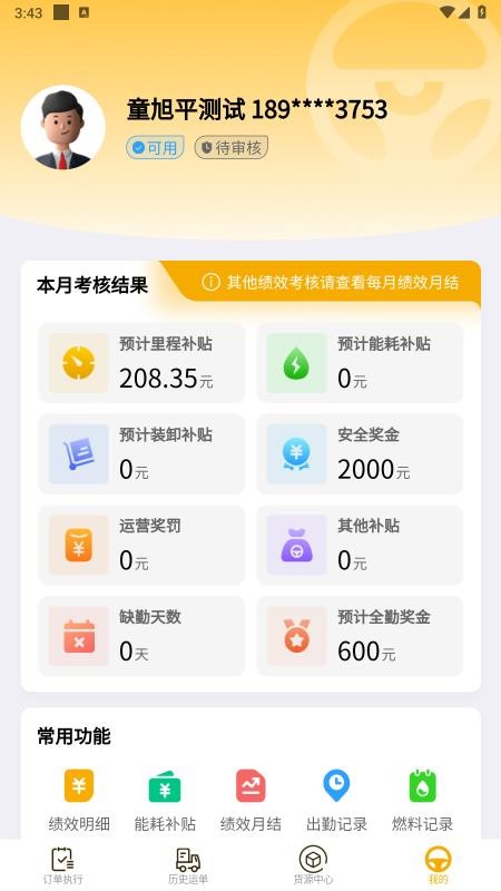 德坤司机app
