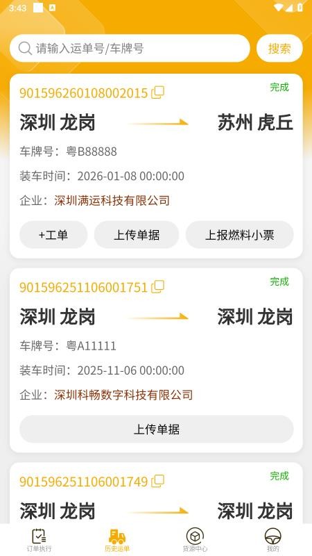 德坤司机app