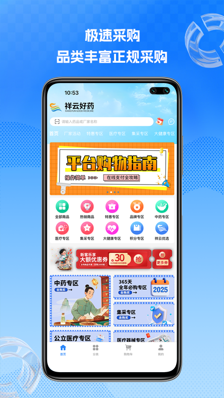 祥云好药app