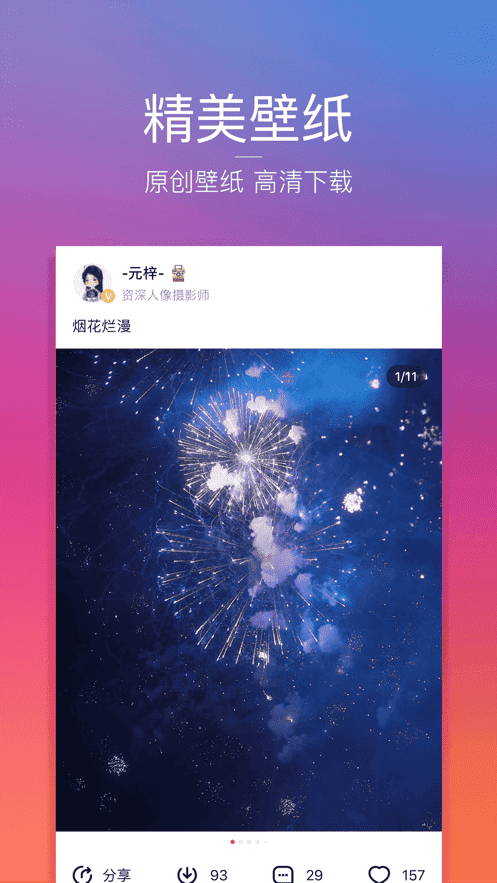 图虫摄影app