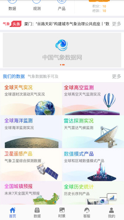 中国气象数据网app