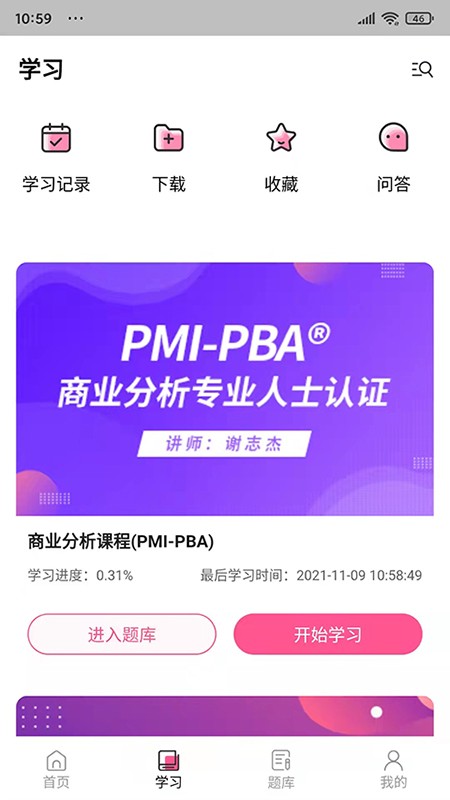才聚app