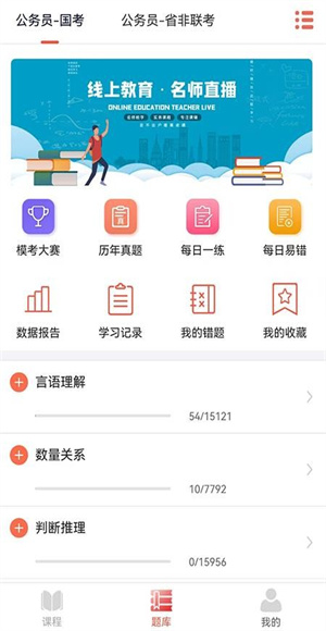 上岸网校app