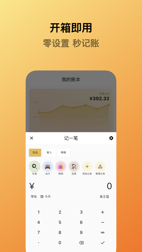 蜜蜂记账app