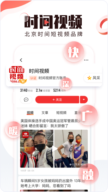 北京时间app