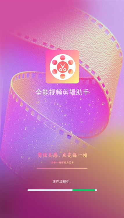 全能视频剪辑助手app