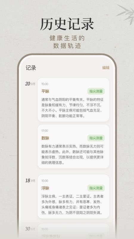 知源把脉养生app