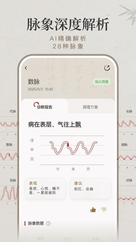 知源把脉养生app