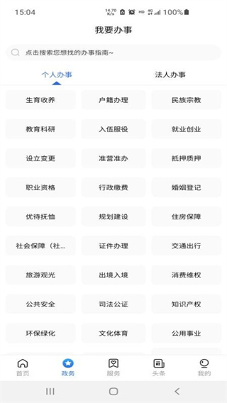 通达办app