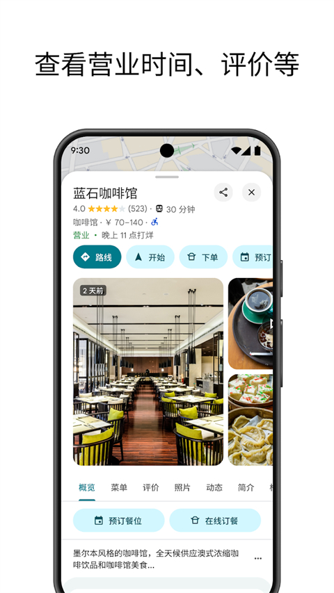 谷歌地图中文版app