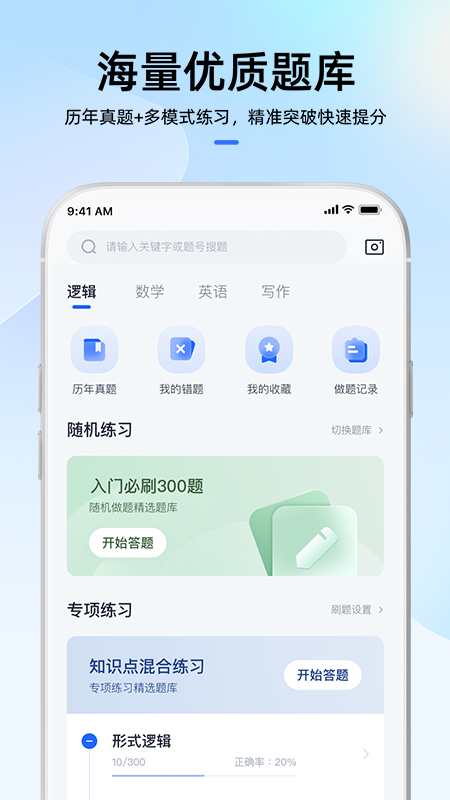 MBA大师app