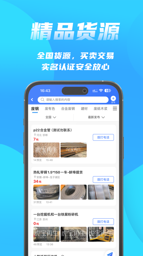 富宝资讯app