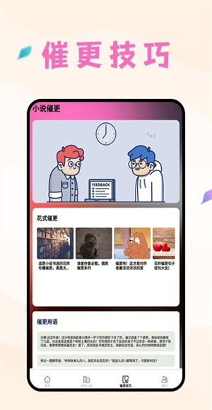 猫番阅读追app