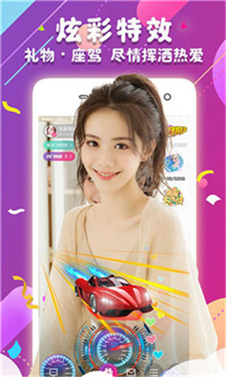 六颜直播app