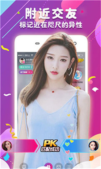 六颜直播app